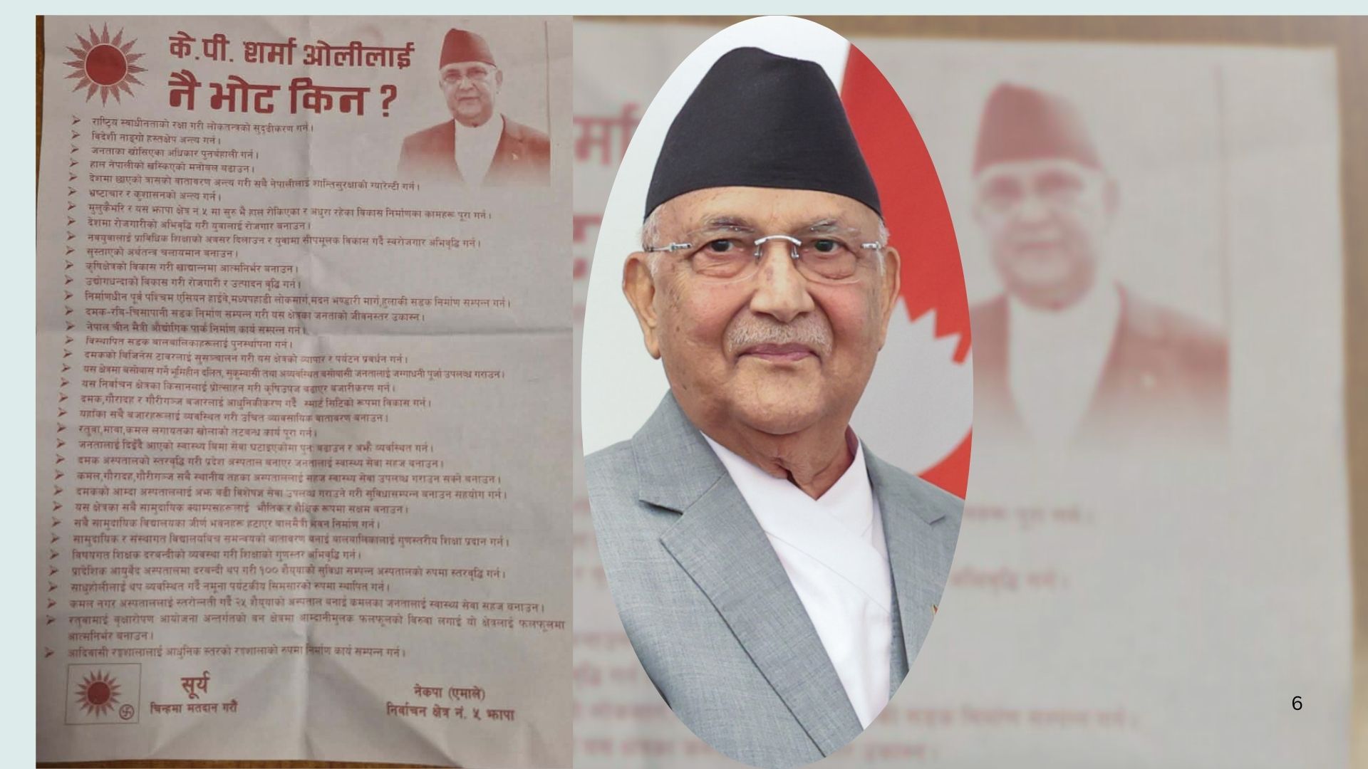 एमालेले सार्वजनिक गर्‍यो अध्यक्ष ओलीलाई मतदान गर्नुपर्ने कारण