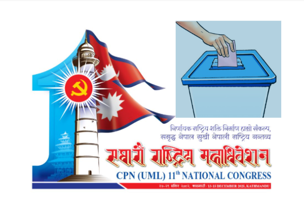 यी हुन् एमाले महाधिवेशनमा मतदान नगर्ने प्रतिनिधि